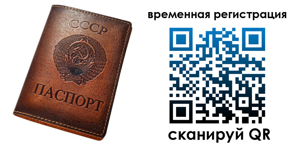 временная регистрация для всех в Ишиме