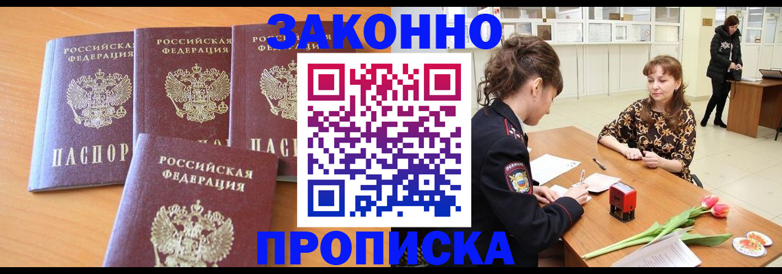 прописка гарантия в Ишиме
