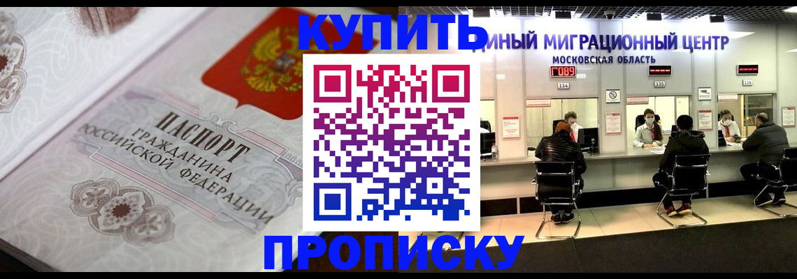 прописка законно в Ишиме