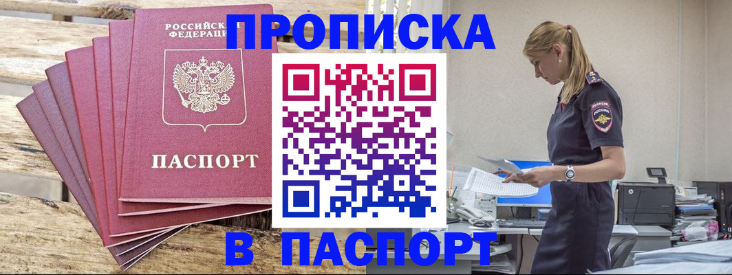 временная регистрация для всех в Ишиме